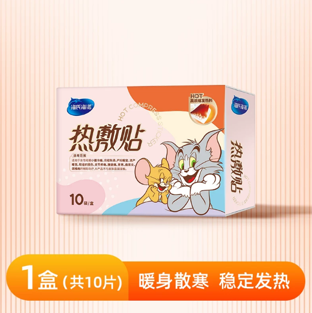 医用热敷贴10片暖宫贴热敷贴产妇暖宫暖宝宝女产后痛经