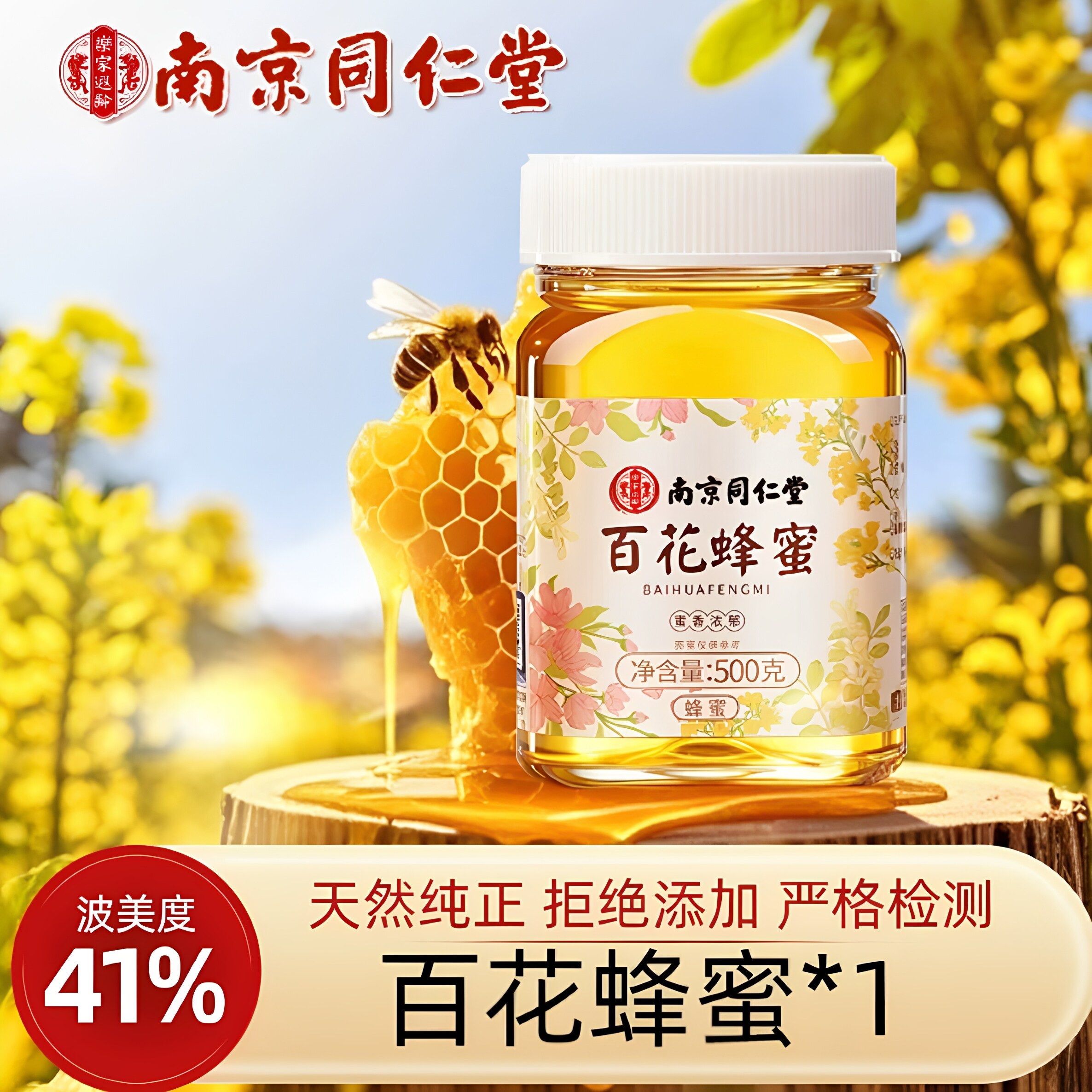 野生土蜂巢蜜椴树蜜泡水500g/瓶