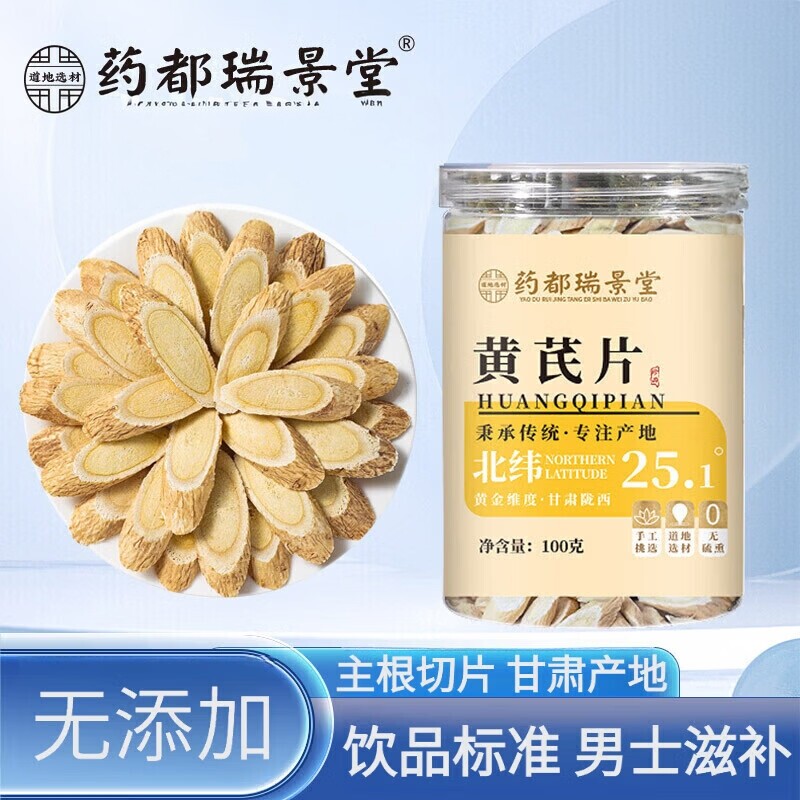 药都瑞景堂正宗甘肃精选黄芪片特级野外生北芪