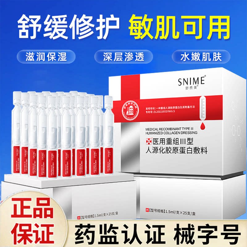 医用重组三型人源化小分子胶原蛋白纯原材料精华液医美术后修复
