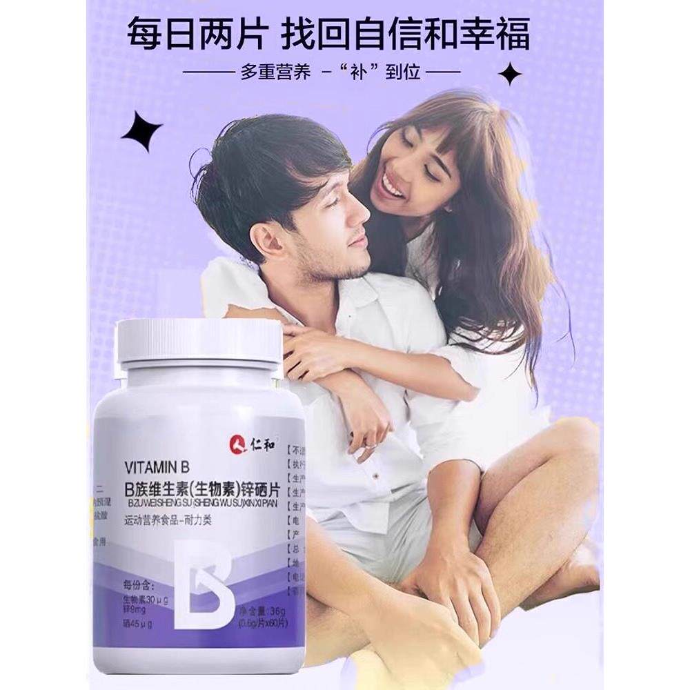 仁和维生素B族覆合片男士性功能补锌晒男人固精肾片官方正品