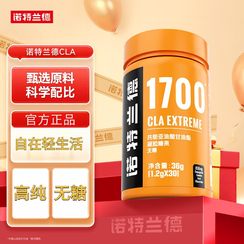 诺特兰德CLA官方正品共轭亚油酸甘油酯凝胶糖果甄选原料