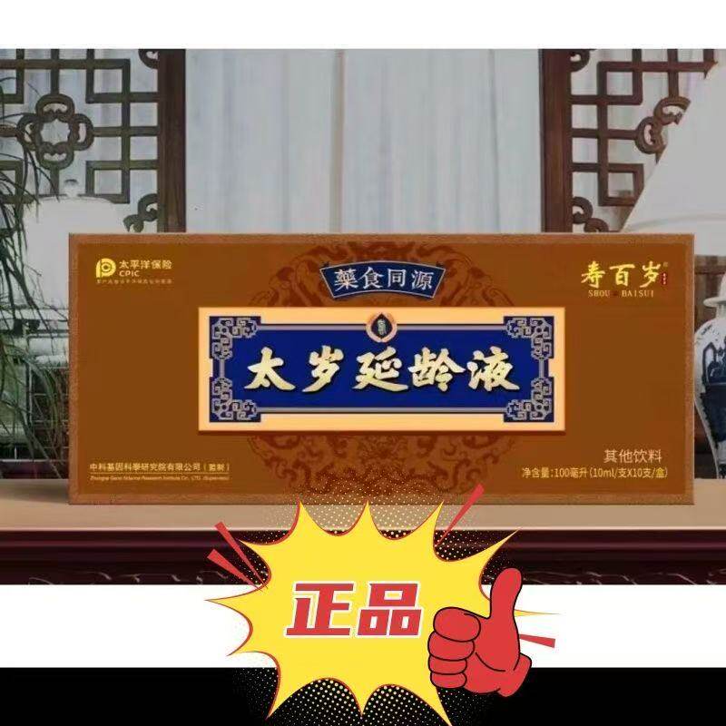 寿百岁太岁延龄液正品药食同源口服液健康食品中药材提取