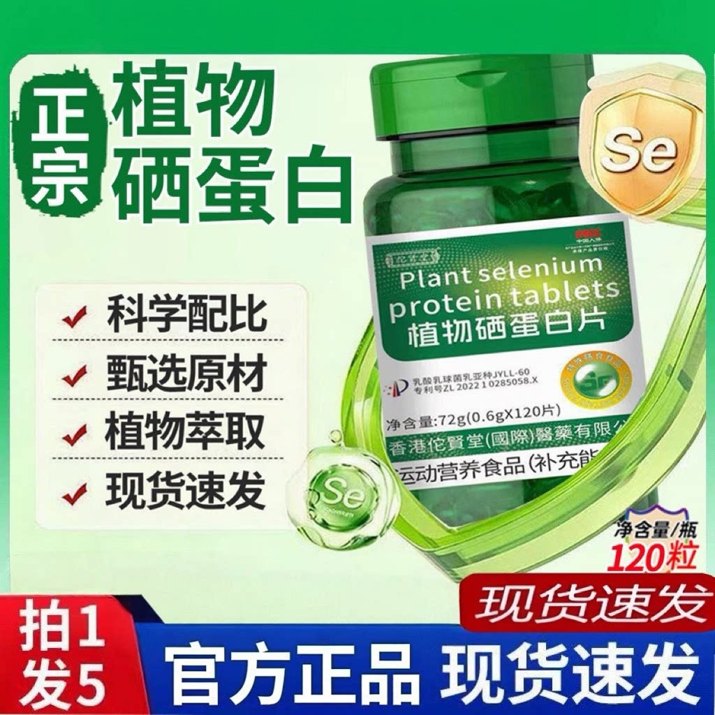 佗贤堂植物硒肽蛋白片甄选原料植物萃取正品优质硒肽蛋白片