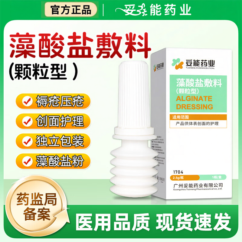 医用藻酸盐敷料颗粒型伤口创面愈合护理粉卧床老人止血褥疮压疮