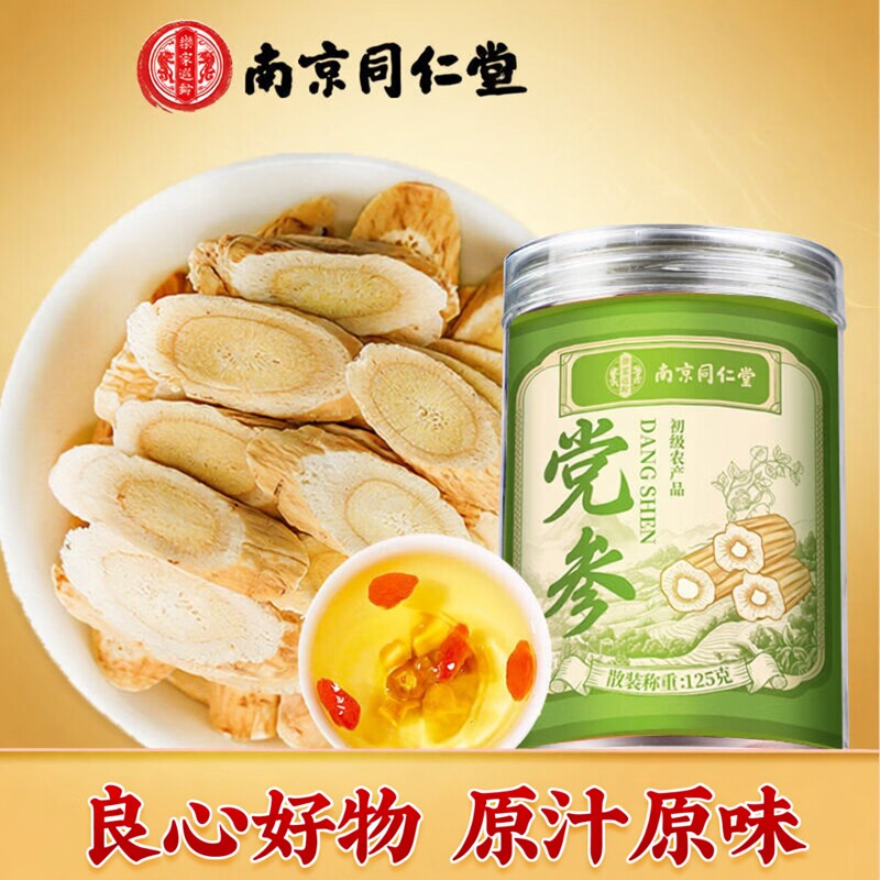 同仁堂党参125g罐装 中药材 肉质饱满 日常养生茶饮原汁原味