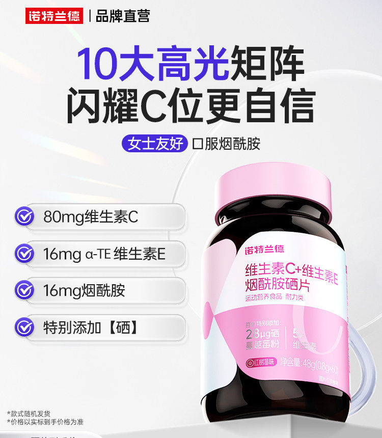 诺特兰德维生素C+E+烟酰胺+硒咀嚼片烟酸VE复合维生素营养60粒/瓶