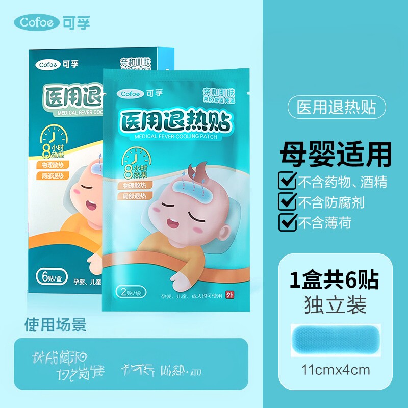 可孚退热贴婴儿宝宝物理降温退烧贴变色退热帖降温婴幼儿退热贴