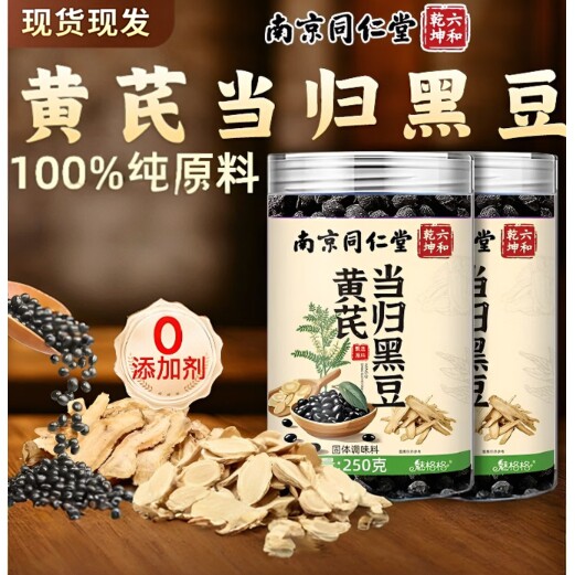 南京同仁堂黄芪当归黑豆甄选原料甄选绿心黑豆即食九蒸九晒正品
