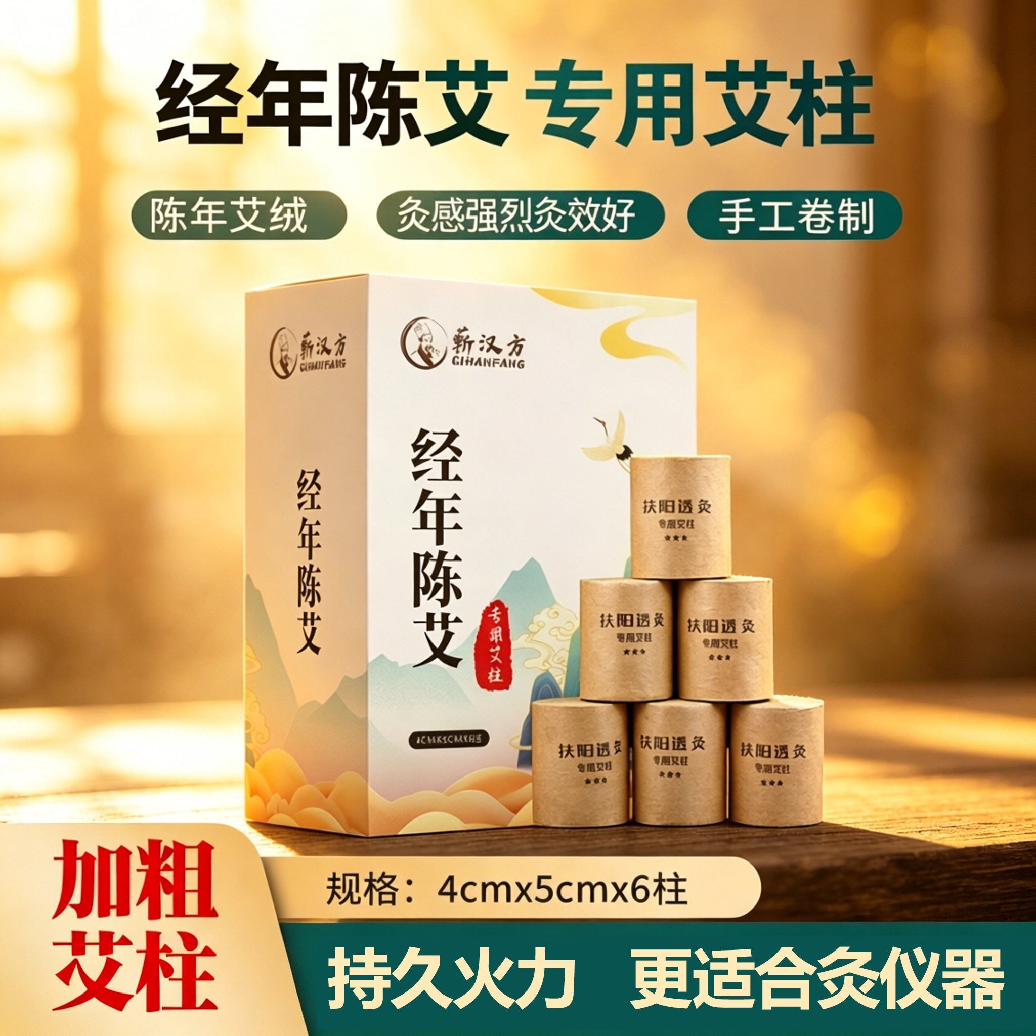 加大加粗艾柱扶阳透灸重灸艾条艾柱艾绒艾灸