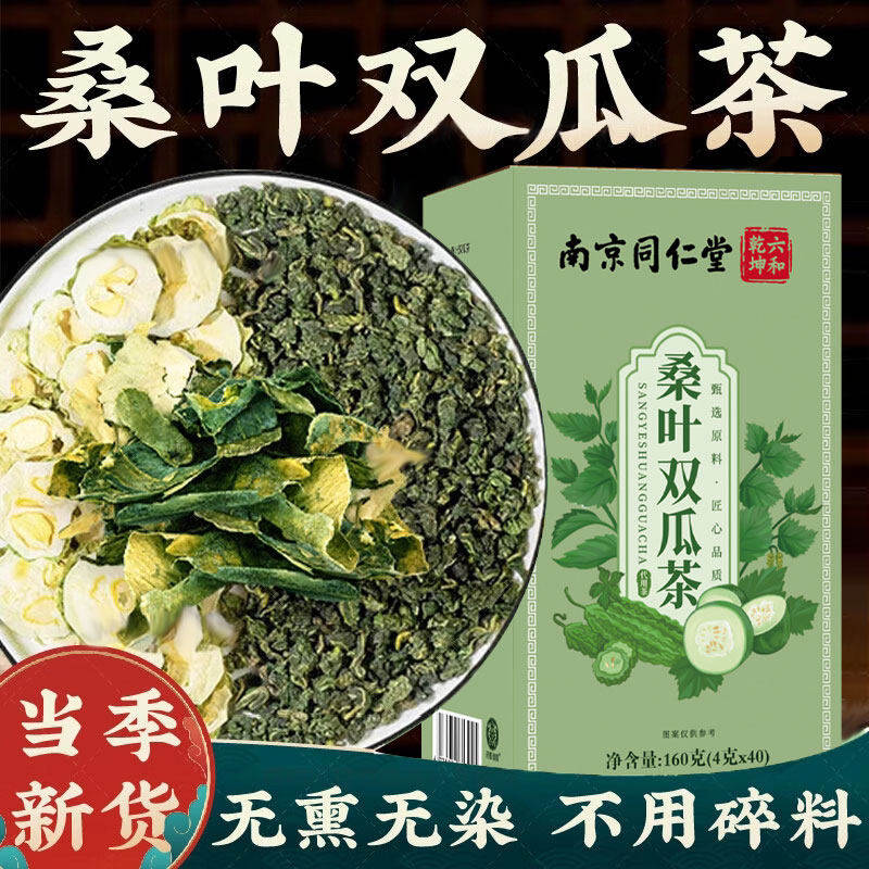 叶正双瓜煮苦正瓜霜后南宗泡包茶桑茶冬京同瓜堂仁方官品