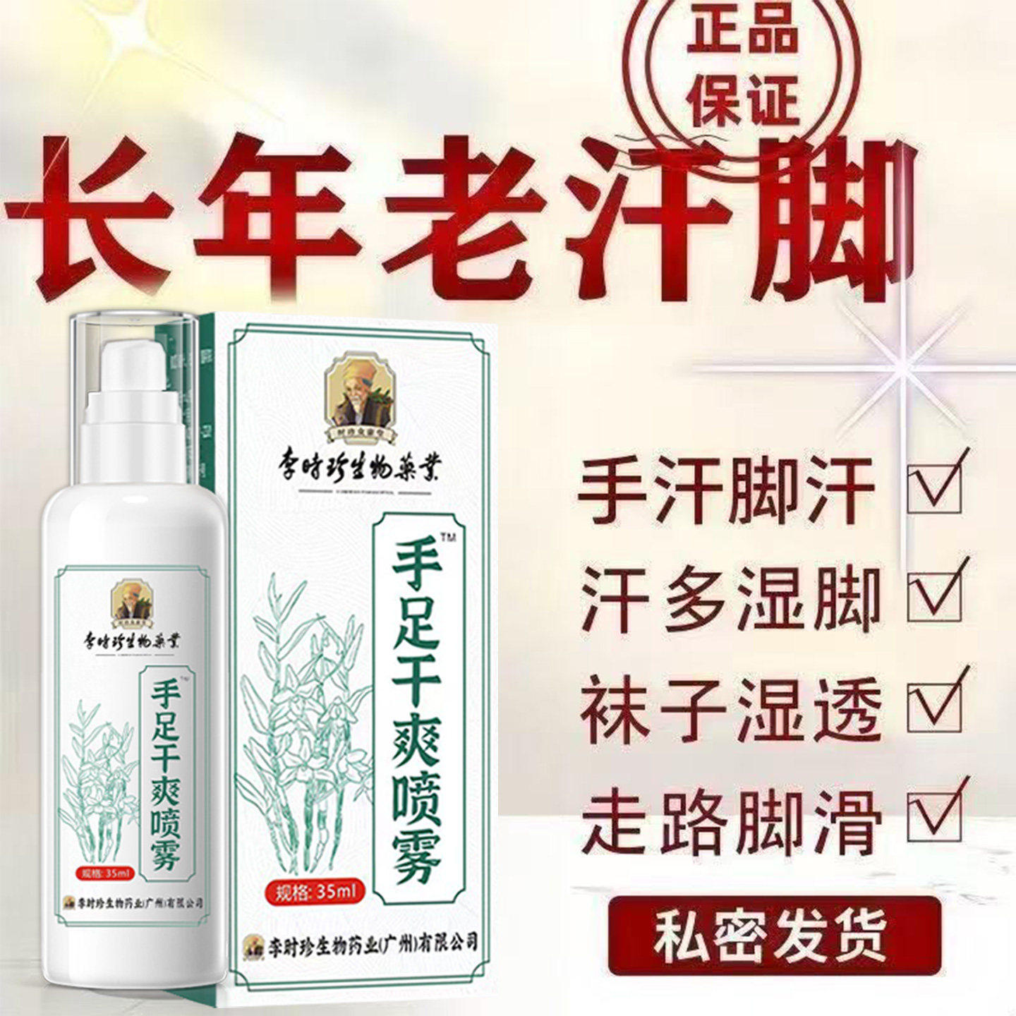 妙风堂手足干爽喷雾防手汗膏手心手掌出汗手脚多汗止汗露现货现发