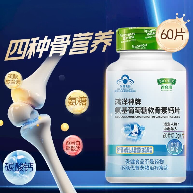 百合康氨糖氨基葡萄糖软骨素钙片成人中老年正品