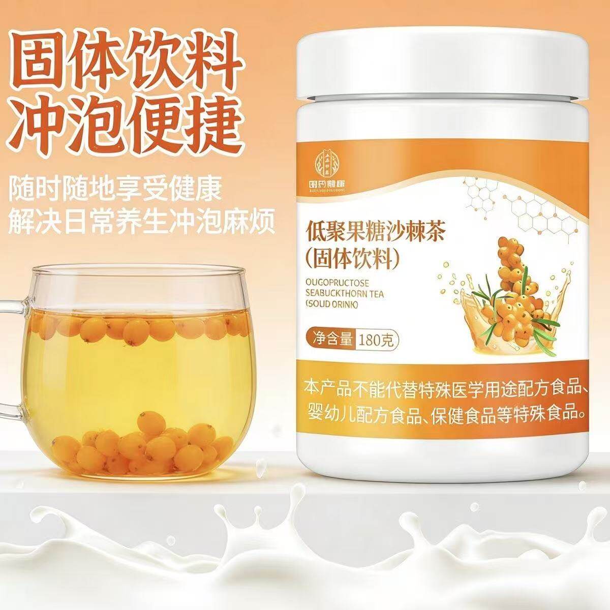 国药健康低聚果糖沙棘茶膳食纤维沙棘肠胃茶呵护肠胃健康固体饮料