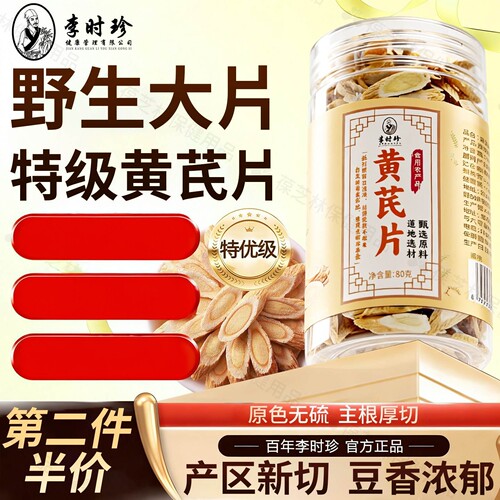 黄芪片甘肃黄氏北芪麦冬当归党参泡水补气养中草药材血正品