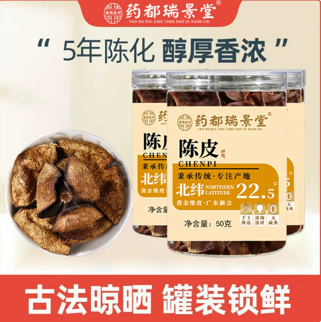 泡茶干片药都瑞景堂陈皮五年陈化高品质罐装养生新会陈皮