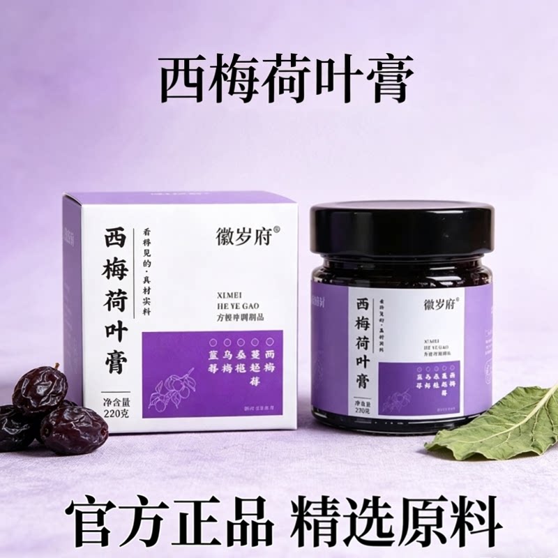 徽岁府西梅荷叶膏西梅乌梅蔓越莓荷叶桑葚精选原料萃取养生膏正品