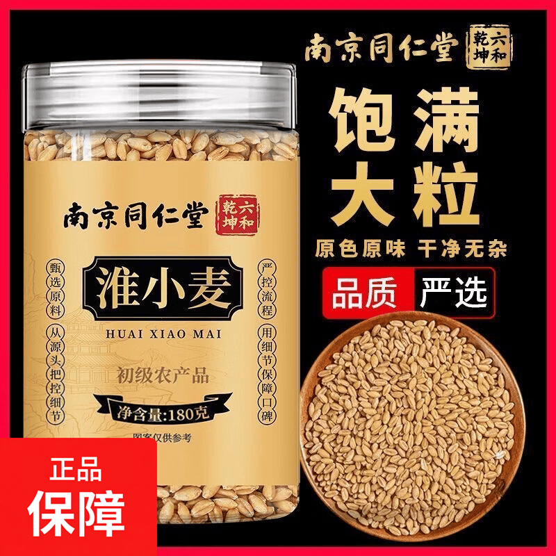 淮小麦180g南京同仁堂官方正品养生泡茶泡水护理汤茶
