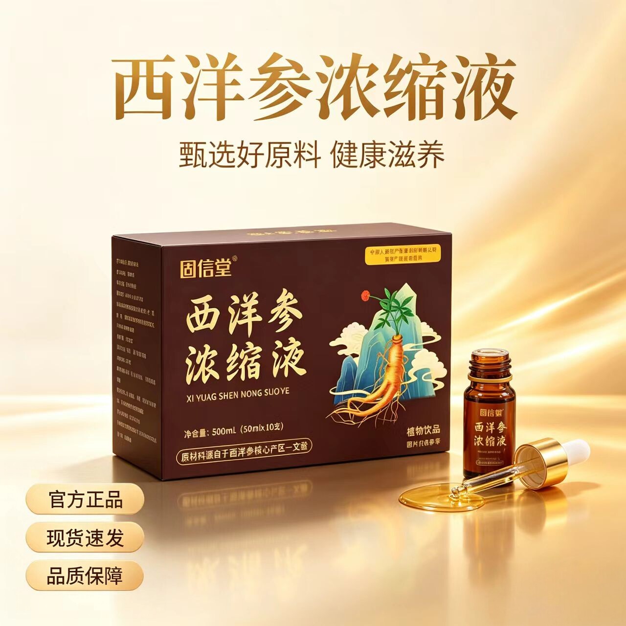 固信堂正品西洋参浓缩液山东文登西洋参原浆口服液饮品500ml