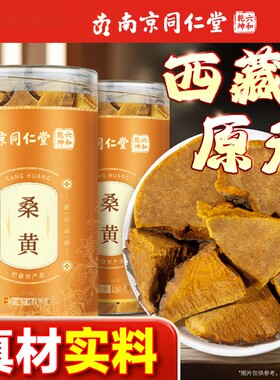 南京同仁堂 桑黄【西藏原产】金边手工切块泡水酒野养生茶