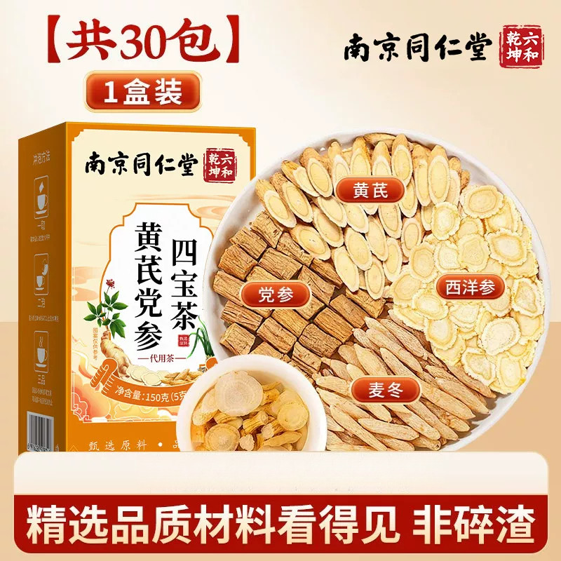 元气四宝茶黄芪党参麦冬西洋参补男女士气血正品养生茶宝茶100g