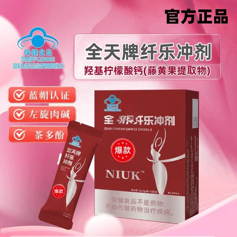 全天牌纤乐冲剂NIUK左旋肉脂身体轻盈冲饮茶多酚网红官方正品