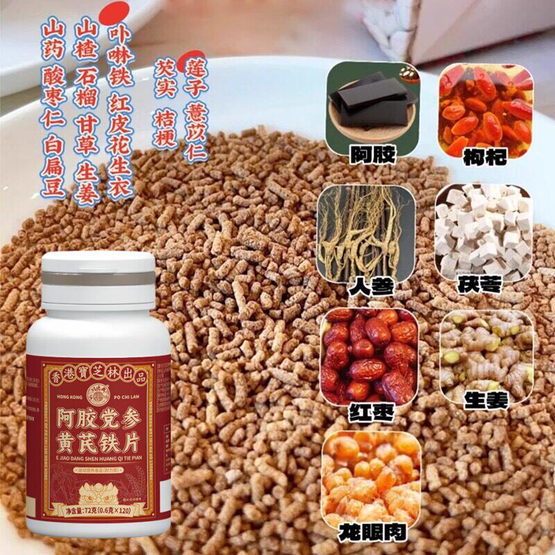 香港宝芝林阿胶党参黄芪铁片草本养生现货现发天猫官方正品