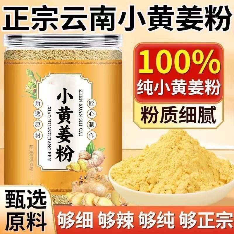北京同仁堂小黄姜粉秋冬换季打粉细腻炒菜煲汤滋补营养粉官方正品