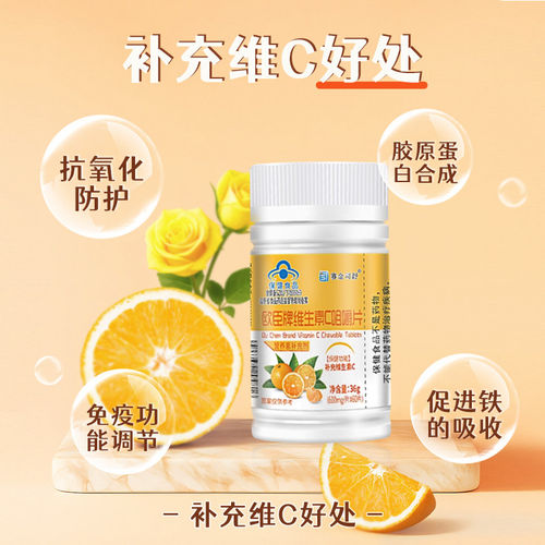 赛素金补剂舒赛金司臣欧牌充生C咀司嚼舒片充营养素生补维素维C