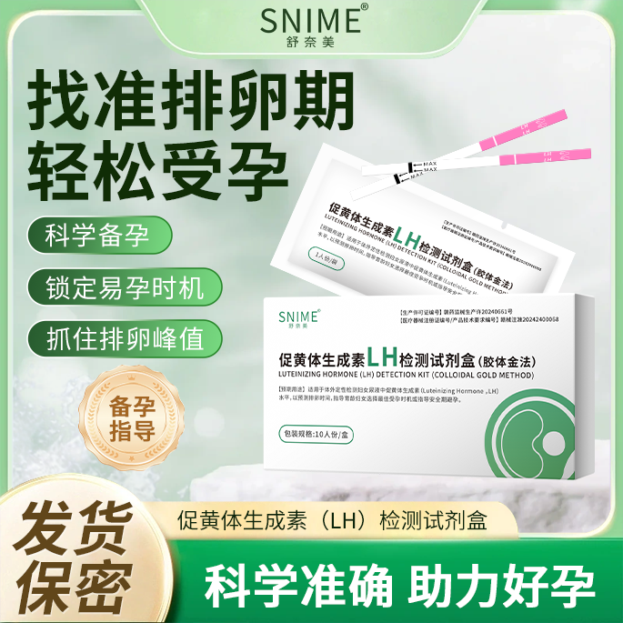 家用排卵试纸测排卵高精度备孕检测LH半定量卵泡监测