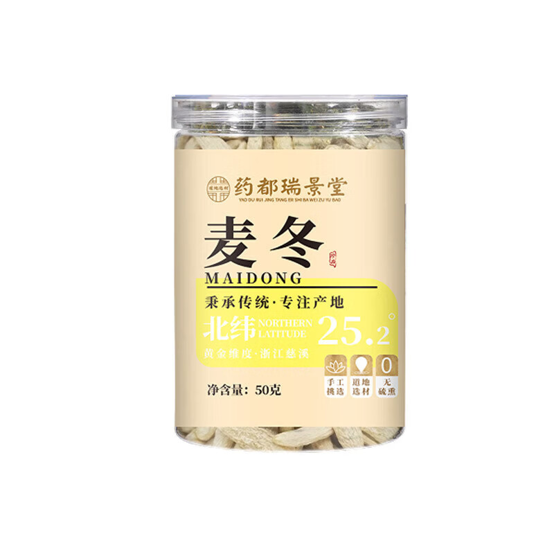 药都瑞景堂麦冬50g罐装正宗中药材养生煲汤大颗粒