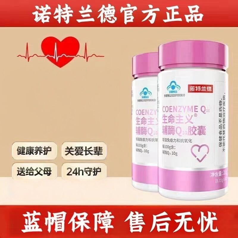 诺特兰德辅酶q10胶囊成人中老年