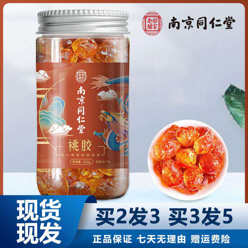 南京同仁堂桃胶220g桃胶雪燕皂角米银耳熬煮包邮正品