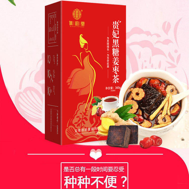谯韵堂贵妃红糖姜枣茶大红枣枸杞黑糖女人常喝煮泡水喝姜丝红枣茶