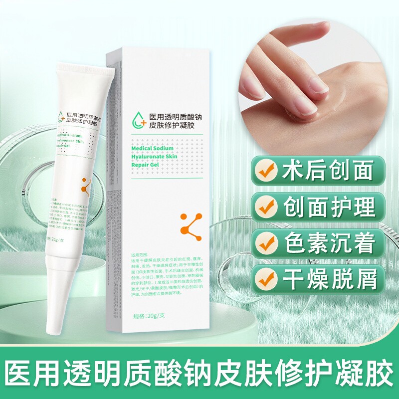 医用透明质酸钠皮肤修护凝胶皮炎痤疮湿疹皮肤红斑瘙痒干燥过敏膏