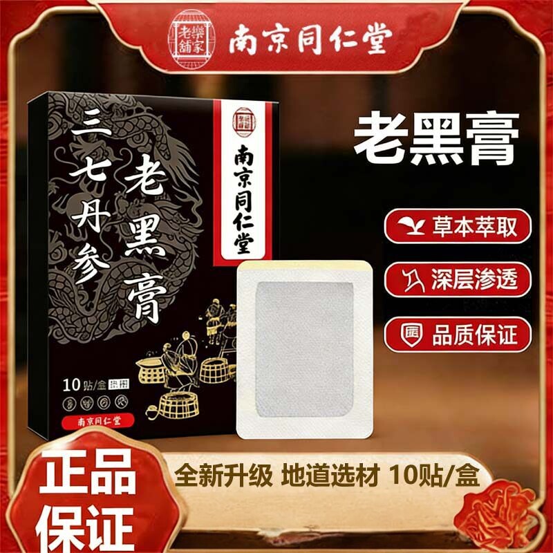 骨裂恢复药折骨跌打损伤神器接骨续筋韧带拉伤膏药贴