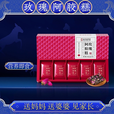 玫瑰阿胶糕驴皮养身礼盒送女友送妈妈即食营养品