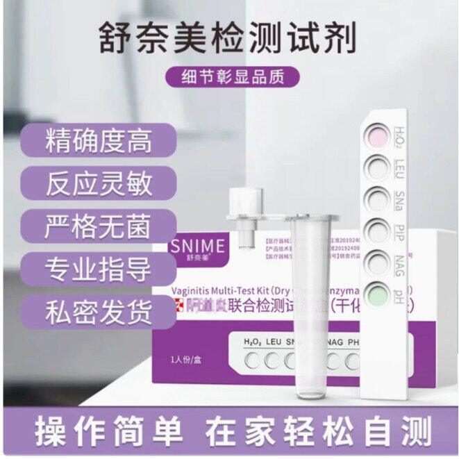 舒奈美阴道自检带自妇测卡霉菌阴道检性测试纸JDJ剂白盒家用监测