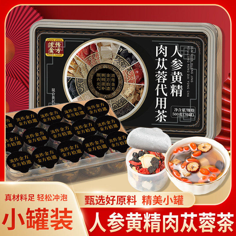 流传金方人参黄精肉苁蓉茶30罐罐装养生茶500g成人花茶官方正品