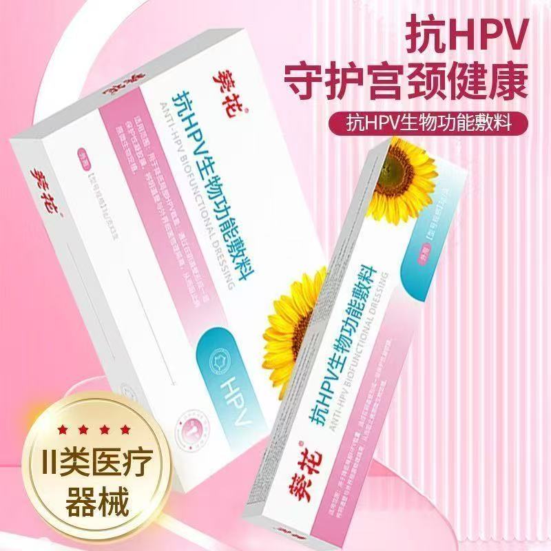 葵花抗干扰素医用妇科凝胶生物功能敷料甄选原料现货速发