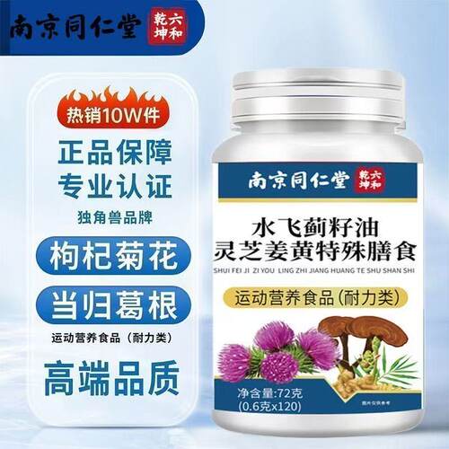 旗舰店仁南同甄乐家堂老铺水飞京1油灵蓟芝膳料特殊0食籽选原2片