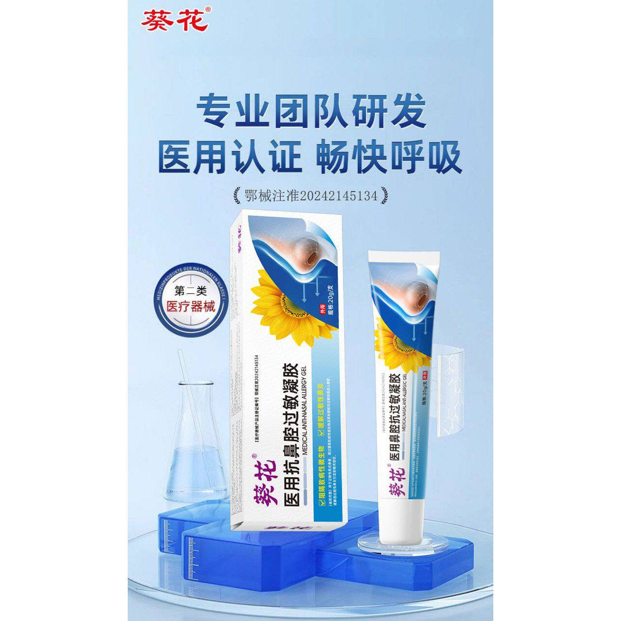 【鼻炎克星】葵花鼻炎凝胶儿童成人过敏性鼻炎鼻窦炎鼻塞流鼻涕