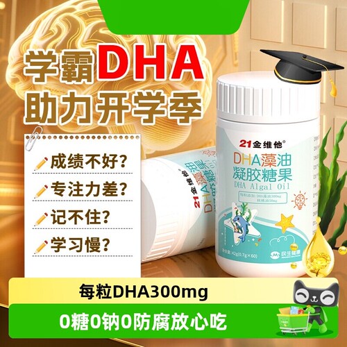 21金维他dha核桃油藻油官儿童学生孕妇非补方增强脑店记忆力