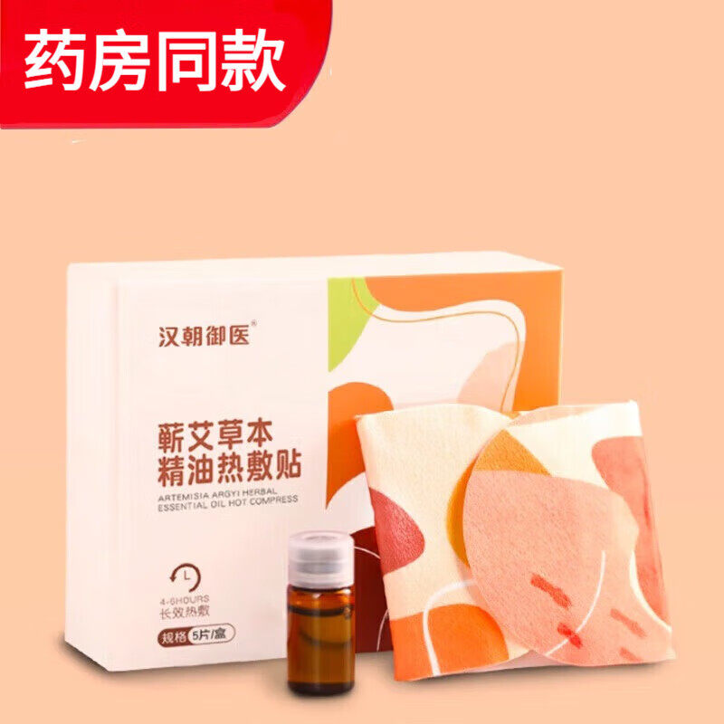 汉朝御医汉朝御医蕲艾草本精油热敷贴艾灸贴发热贴5贴+5瓶/盒