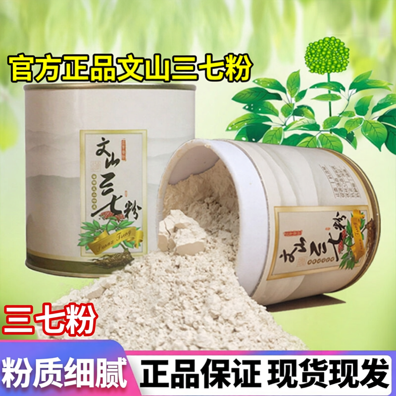 正品云南文山20头三七超细粉正宗特级生三七粉