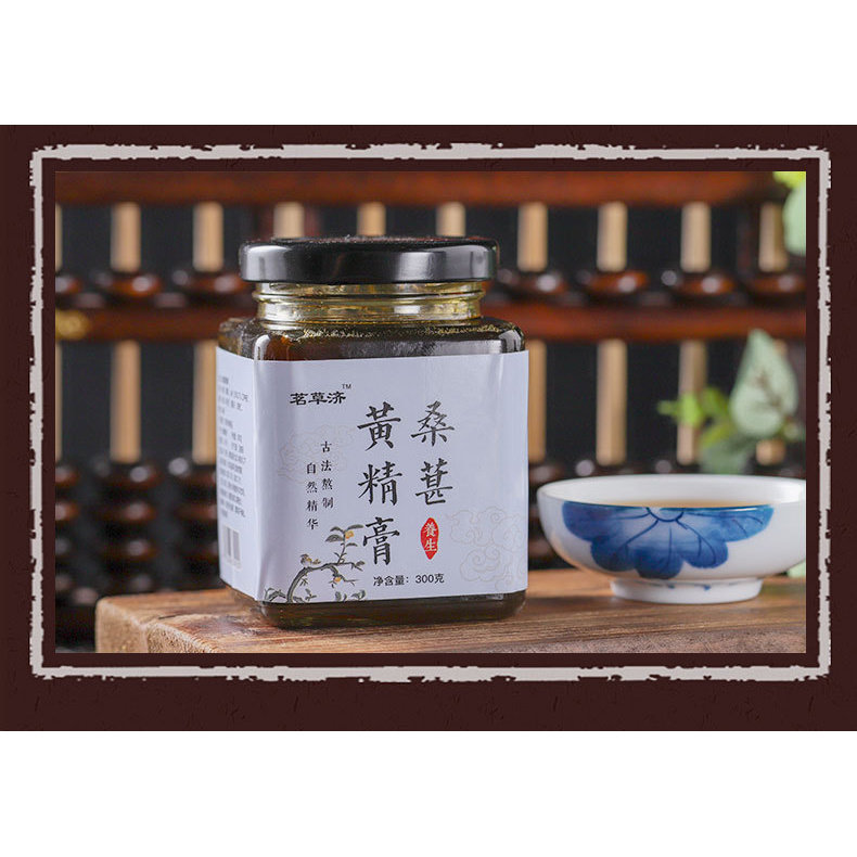 正品正品保证 茗草济黄精桑葚膏饮 浓缩精华300g现货速发官方正品