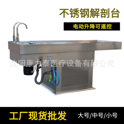 AUTOPSY TABLE 电动升降解剖台自动冲洗殡仪馆尸检台 动物解剖台