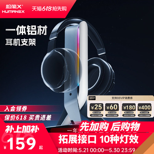 松能X头戴式耳机收纳挂架