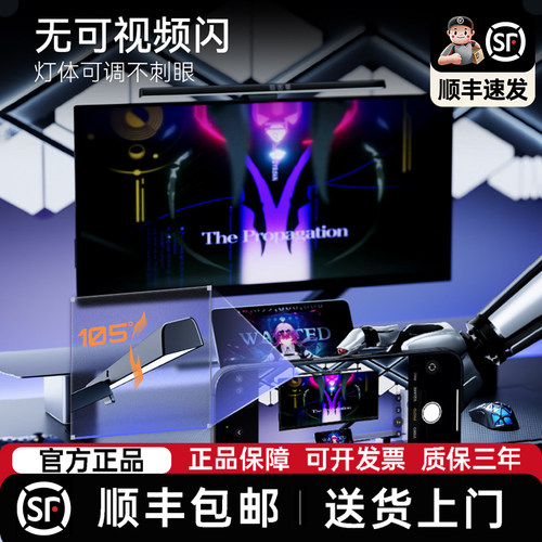 松能X屏幕挂灯护眼电脑补光