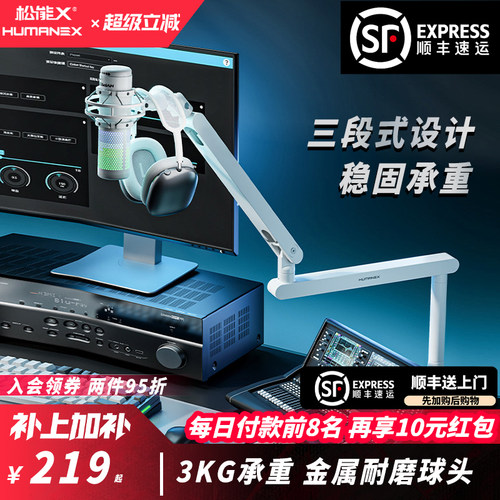 松能X万向防震麦克风支架